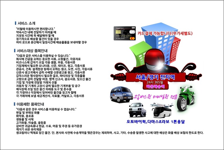 서천동 퀵서비스 배차 시스템